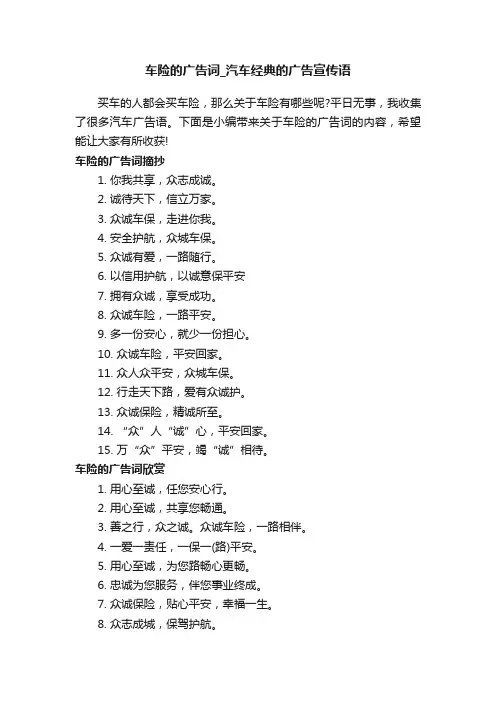 车险的广告词_汽车经典的广告宣传语