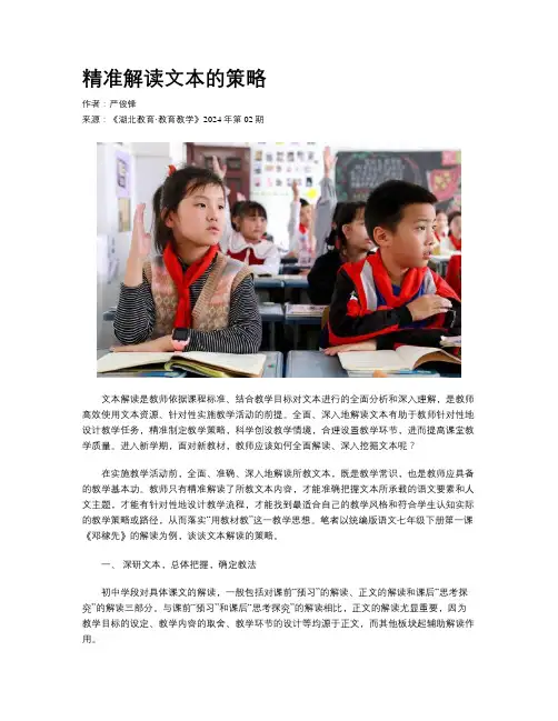 精准解读文本的策略