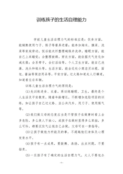训练孩子的生活自理能力
