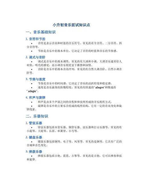 小升初音乐面试知识点