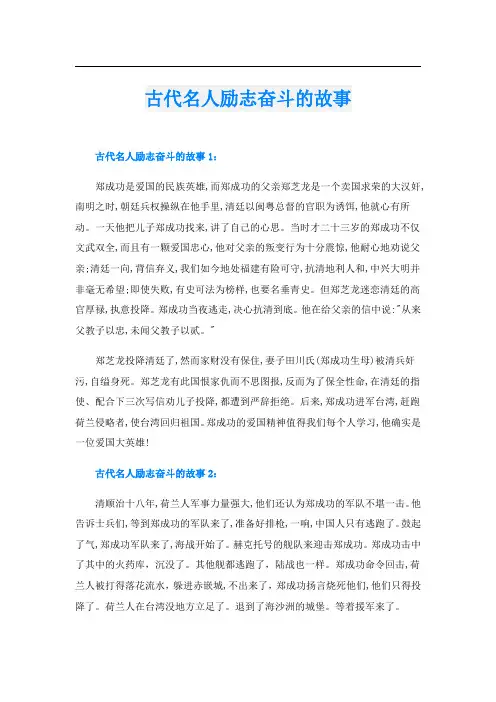 古代名人励志奋斗的故事