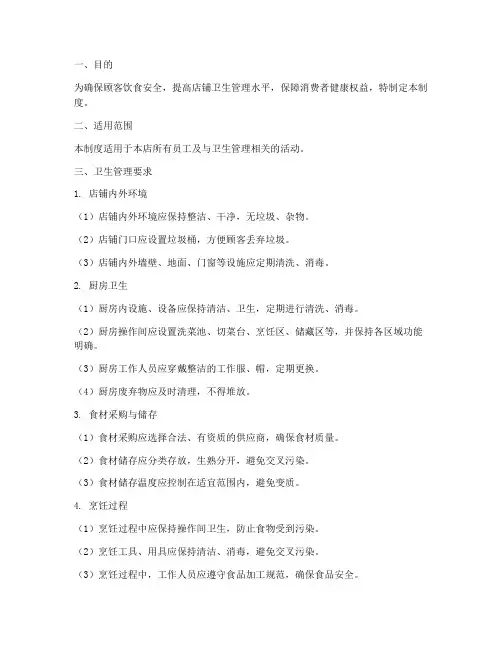 小吃店铺卫生管理制度