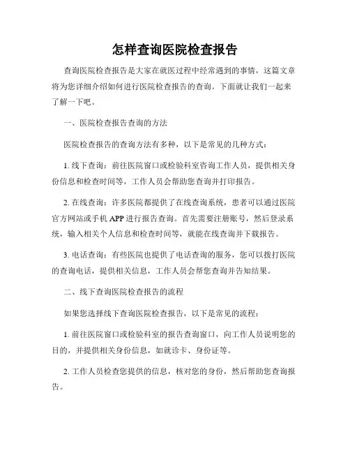 怎样查询医院检查报告