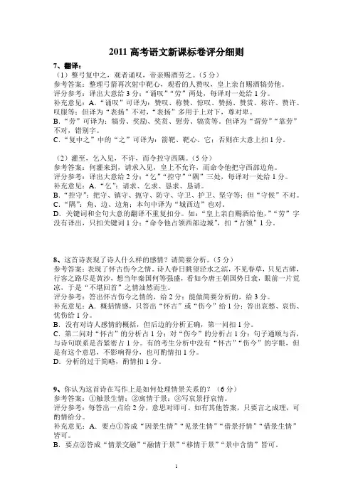 2011高考语文新课标卷评分细则