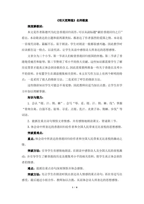 《明天更辉煌》教案_