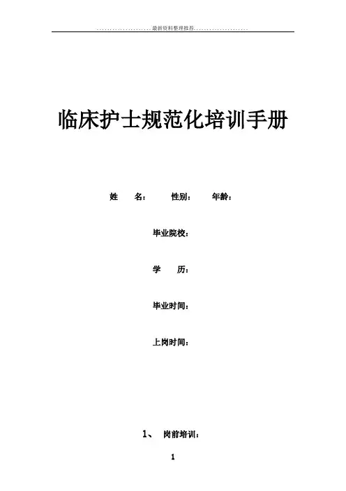 规范化培训手册