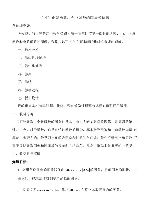 正弦函数余弦函数的图像教学设计及说课稿