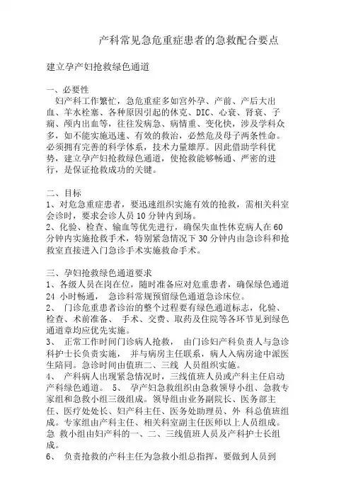 产科常见急危重症患者的急救配合要点