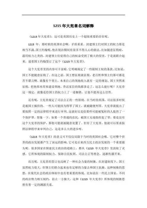 1215年大宪章名词解释