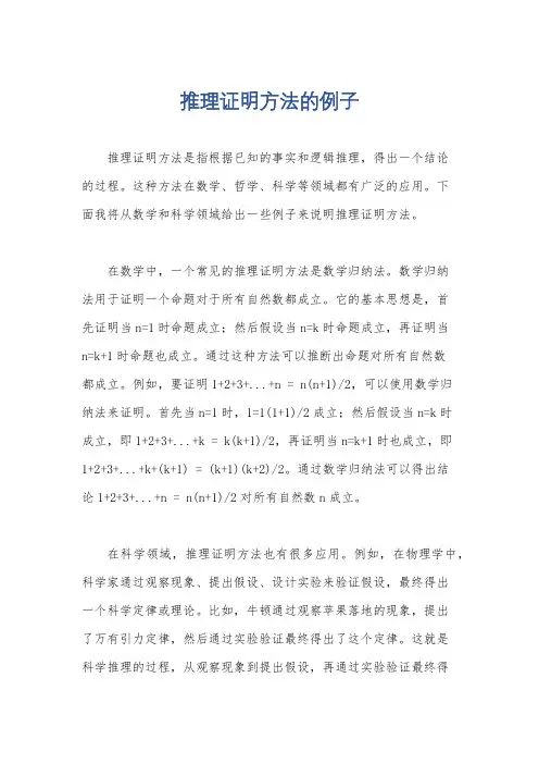 推理证明方法的例子