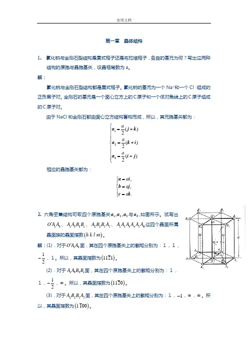 本科阶段固体物理期末重点计算题