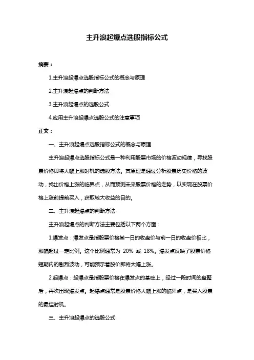 主升浪起爆点选股指标公式