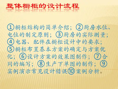 整体橱柜的设计流程图
