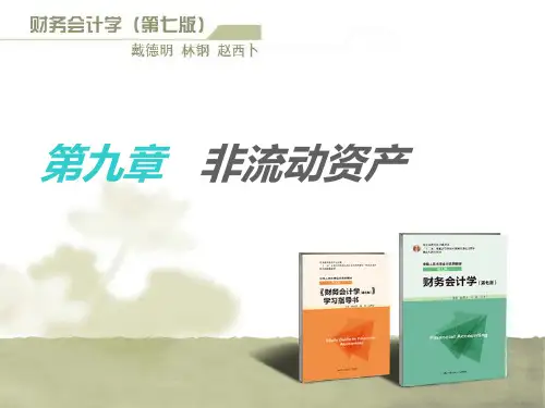非流动负债概述(PPT 159页)