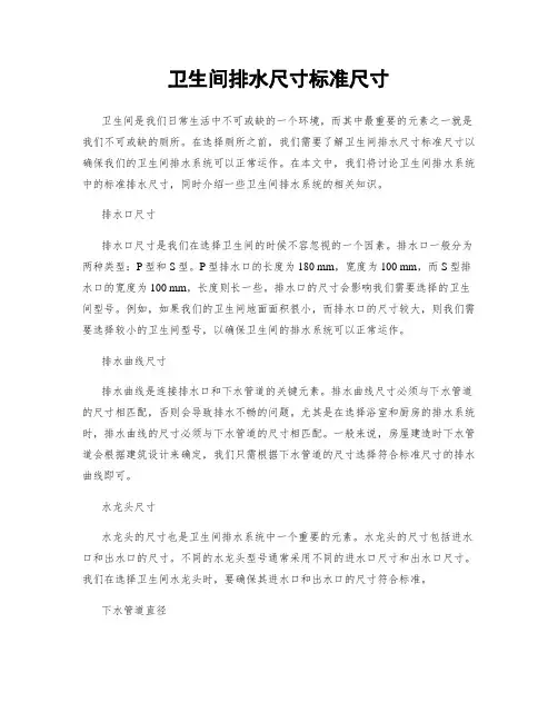 卫生间排水尺寸标准尺寸