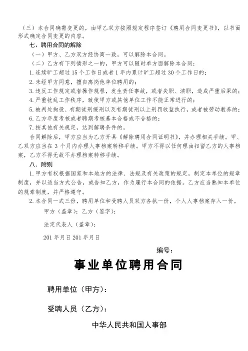 2017特岗教师聘用合同书