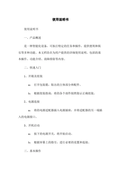 机器人使用说明书