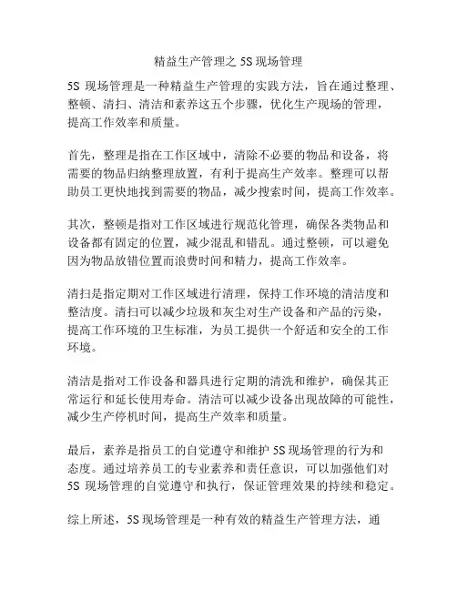 精益生产管理之5S现场管理