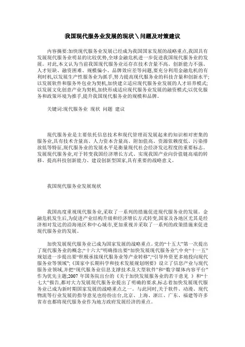 我国现代服务业发展的现状＼问题及对策建议