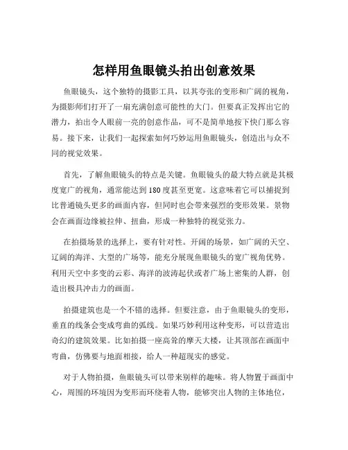 怎样用鱼眼镜头拍出创意效果