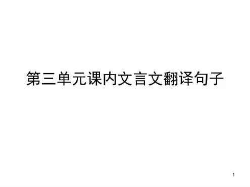 必修三文言文重点句子翻译-2022年学习资料