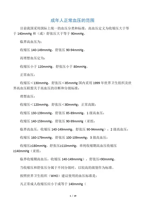 成年人正常血压的范围