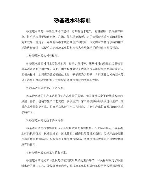 砂基透水砖标准