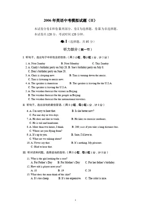 2006年英语中考模拟试题(II)
