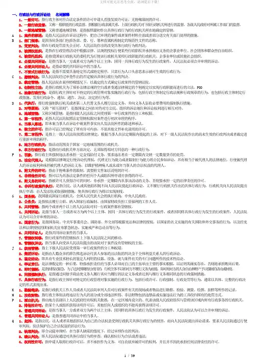 行政法与行政诉讼法2017  整理