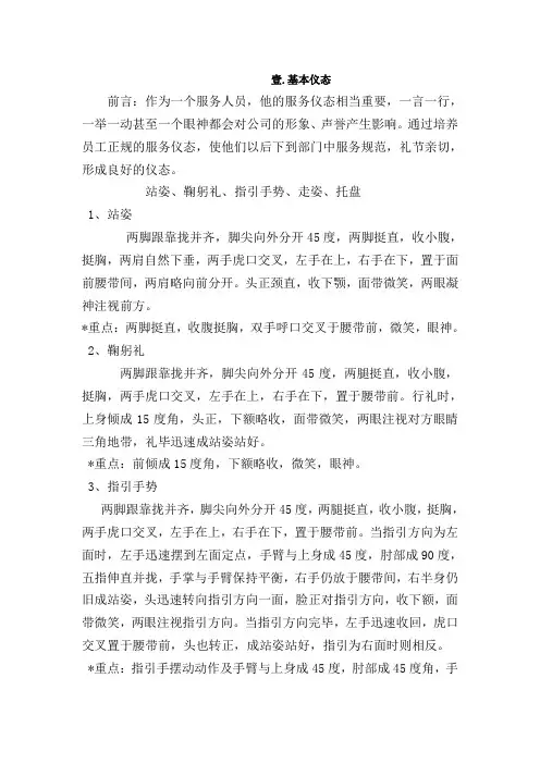 量贩KTV员工培训初级版
