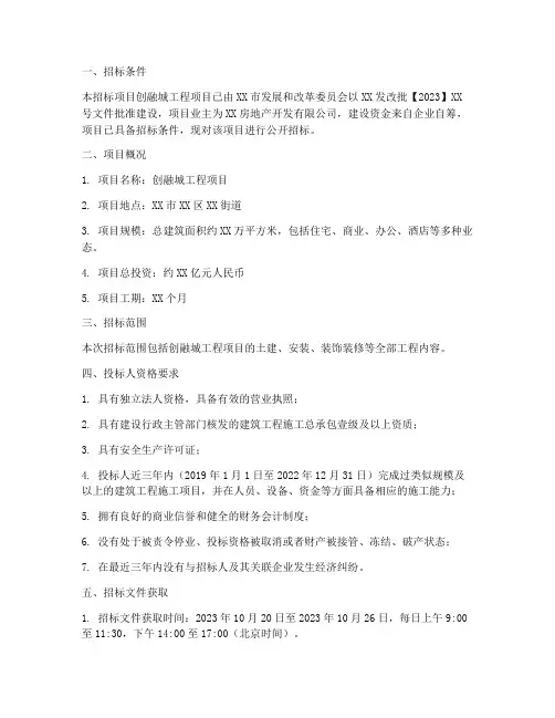 创融城工程项目招标信息
