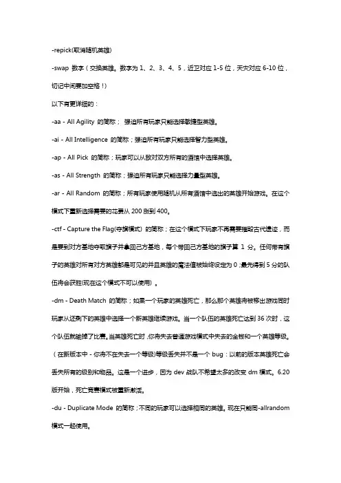 dota口令大全