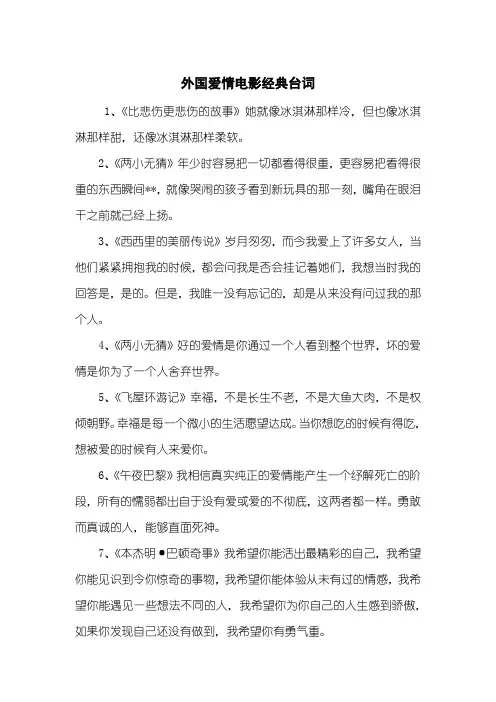 外国爱情电影经典台词