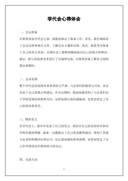 学代会心得体会