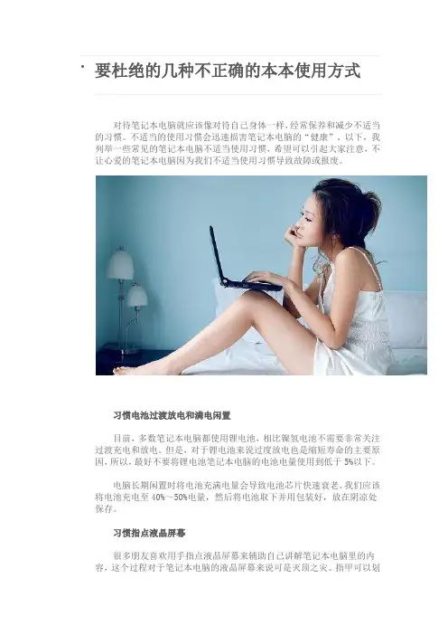 本本要杜绝的几种不正确的使用方式