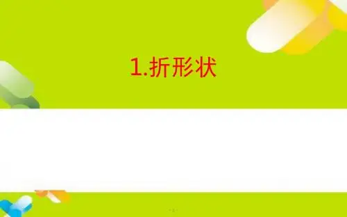苏教版五年级下册科学课件:2.1折形状 (2)