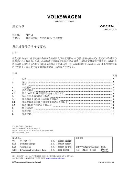 VW_01134 中文版--2010 04