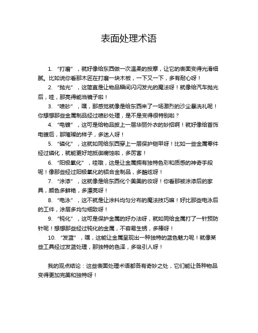 表面处理术语