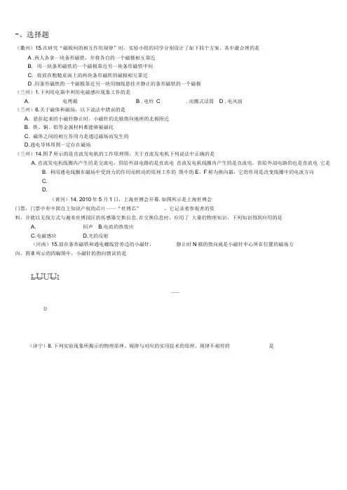 (完整版)初中物理电与磁复习试题附答案