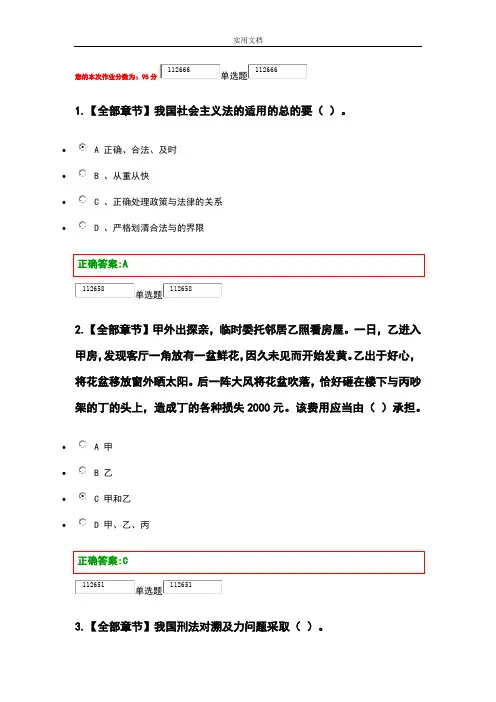 2018浙江大学远程教育法律基础在线作业问题详解