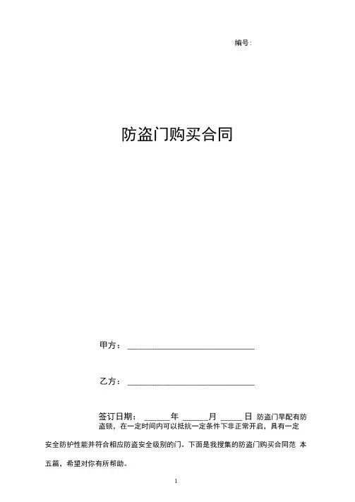 防盗门购买合同(标准版)