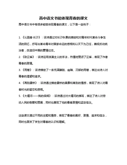 高中语文书能体现青春的课文
