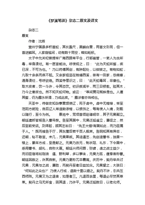 《梦溪笔谈》杂志二原文及译文