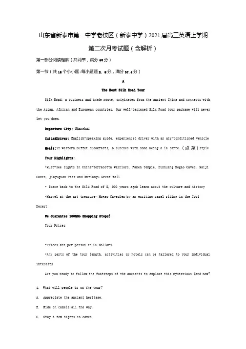 山东省新泰市第一中学老校区(新泰中学)2021届高三英语上学期第二次月考试题(含解析).docx