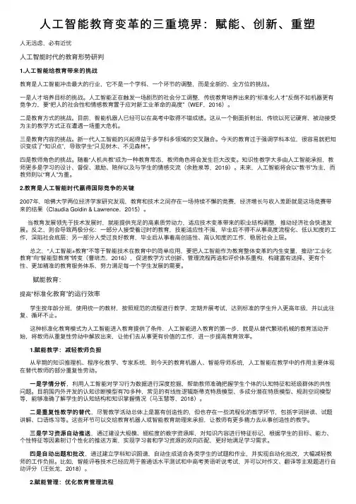 人工智能教育变革的三重境界：赋能、创新、重塑