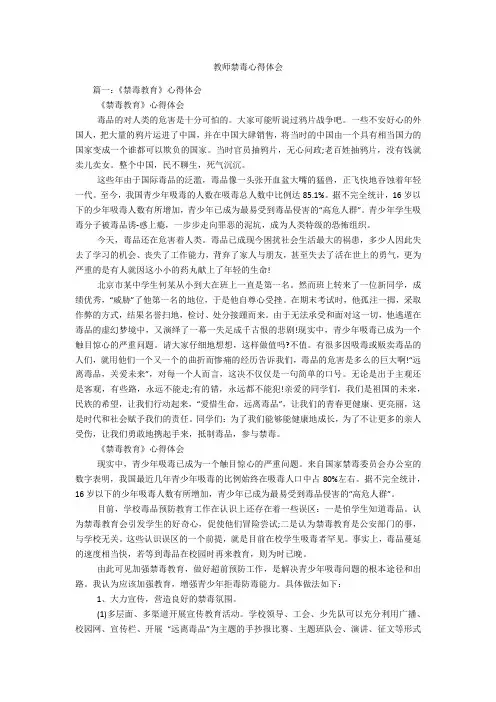 教师禁毒心得体会