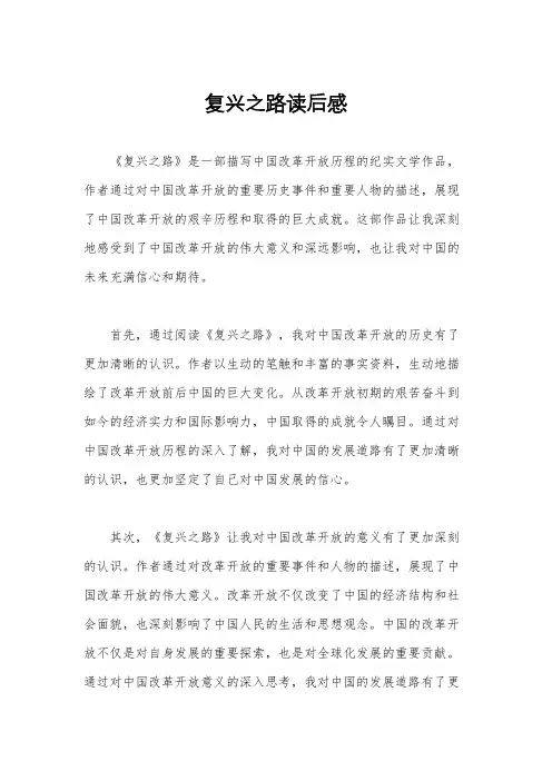 复兴之路读后感