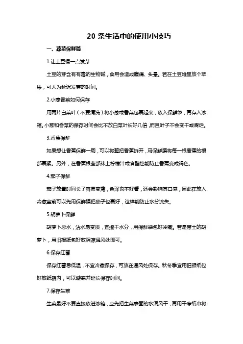 20条生活中的使用小技巧