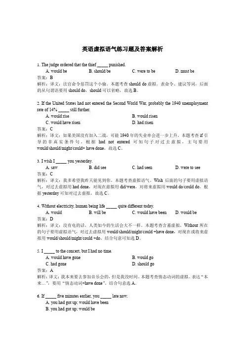 英语虚拟语气练习题及答案解析---