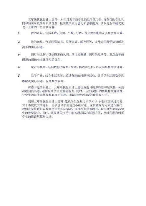 五年级优化设计上册